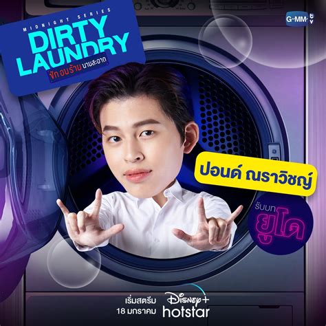 Dirty Laundry [Episode 1] : r/GMMTV .